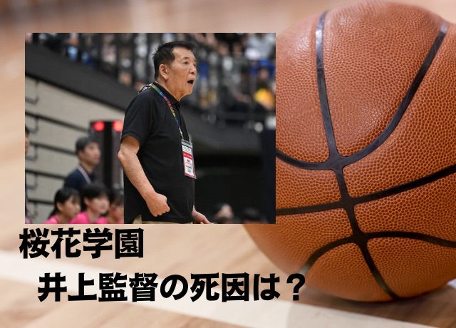 バスケットボール試合中の井上監督の様子